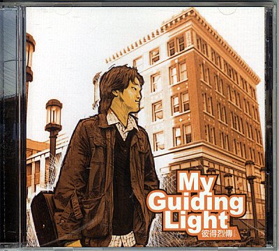 My Guiding Light – 黃烈傳(2006)