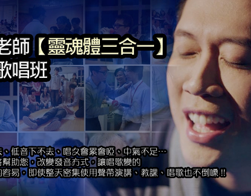 15/5吉隆坡場【靈魂體三合一】頂級歌唱班