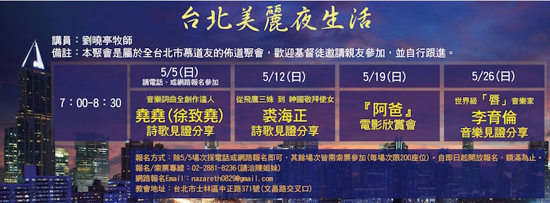 台北美麗夜生活 5/5/13
