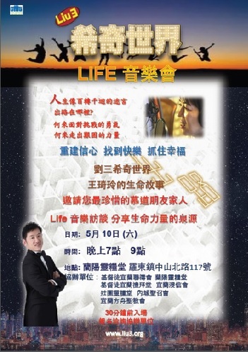 出路LIFE音樂發表會