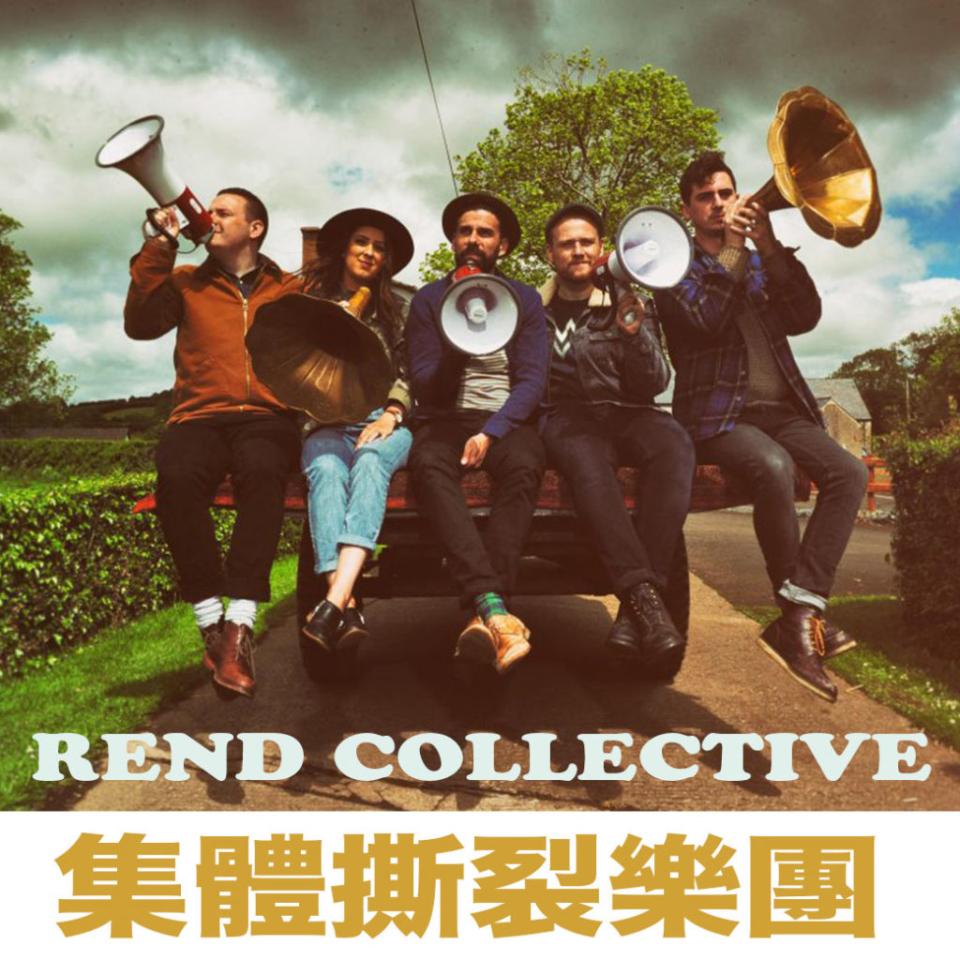 來自愛爾蘭的集體撕裂樂團 – Rend Collective