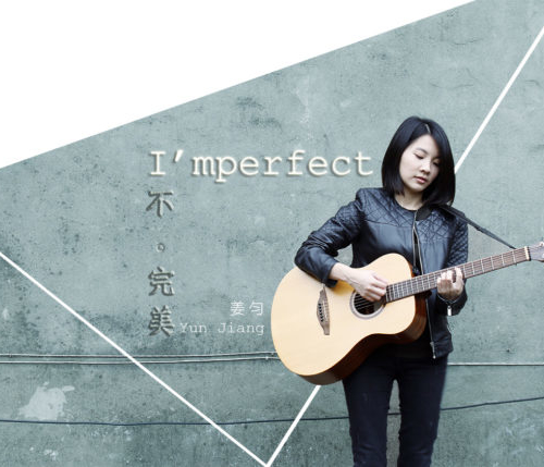 姜勻 – 不完美 IMperfect -2018